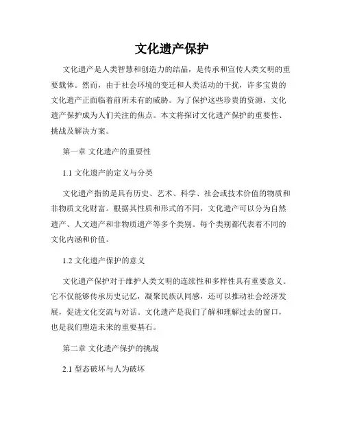 文化遗产保护