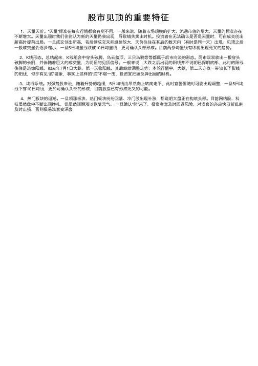 股市见顶的重要特征
