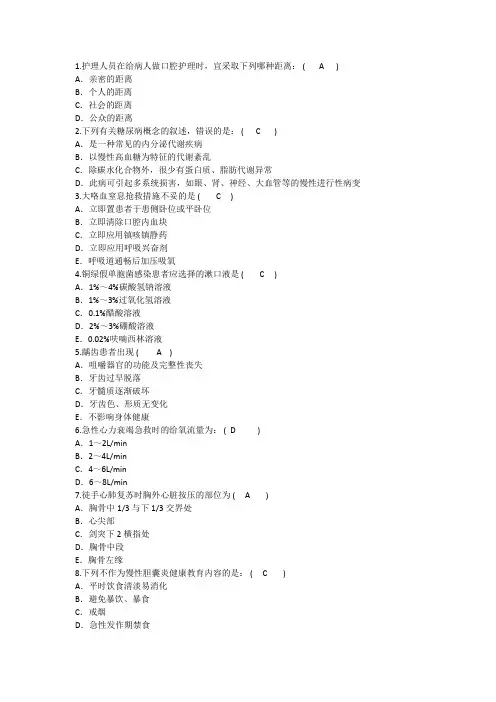 2016年护理资格考点：护理人员在给病人做口腔护理时宜采取哪种距离重点
