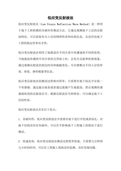 低应变反射波法