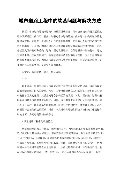 城市道路工程中的软基问题与解决方法