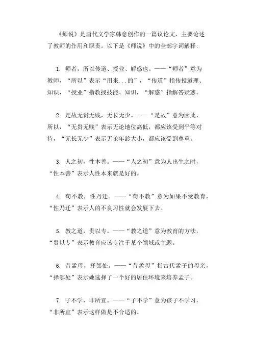 师说全部字词解释
