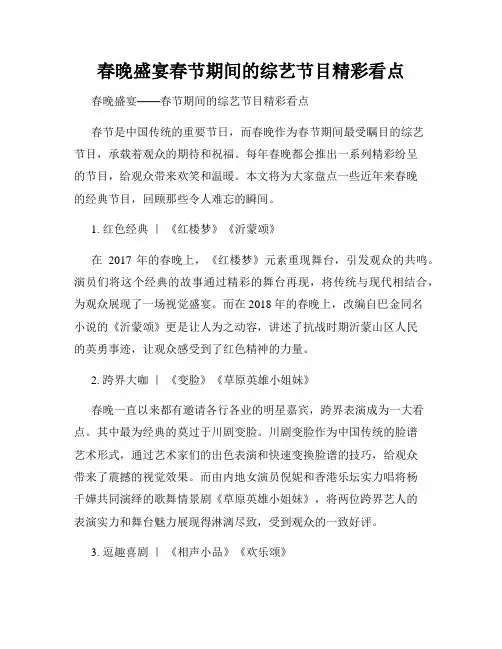 春晚盛宴春节期间的综艺节目精彩看点