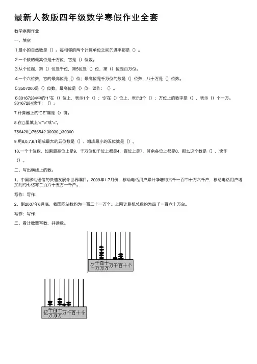 最新人教版四年级数学寒假作业全套