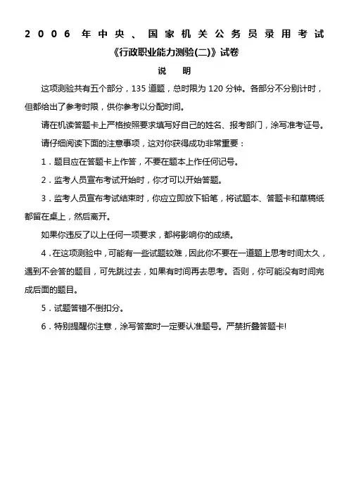 2006年国家公务员考试行政职业能力测试真题及详细解析2