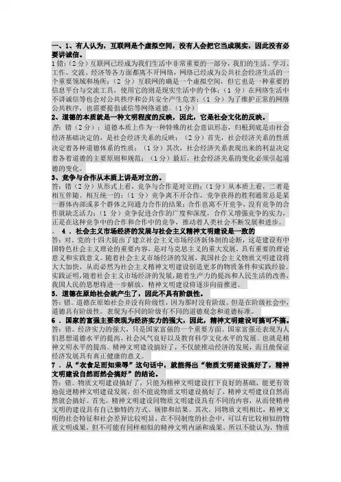 思修辨析题和材料题