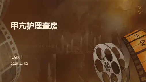 甲亢护理查房