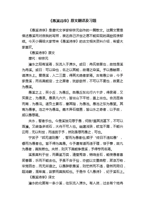 《愚溪诗序》原文翻译及习题