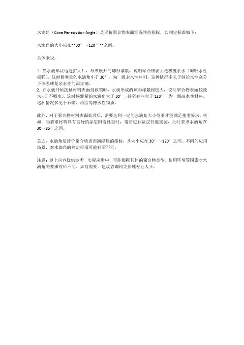 水滴角判定标准