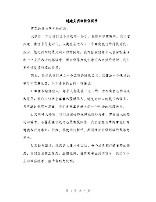 创建文明班级倡议书（3篇）