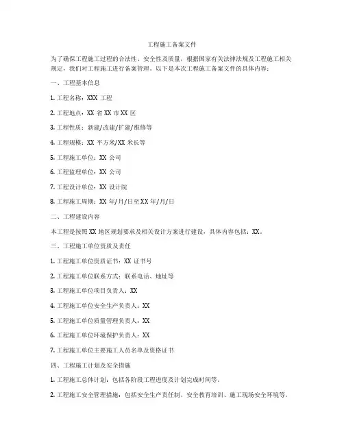 工程施工备案文件