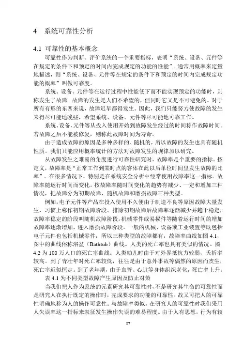 第4章 系统可靠性分析=系统安全工程=东北大学