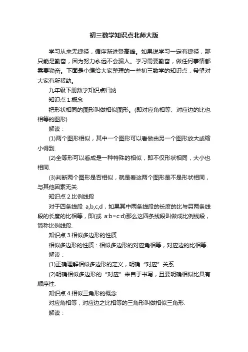 初三数学知识点北师大版