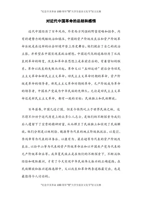 对近代中国革命的总结和感悟