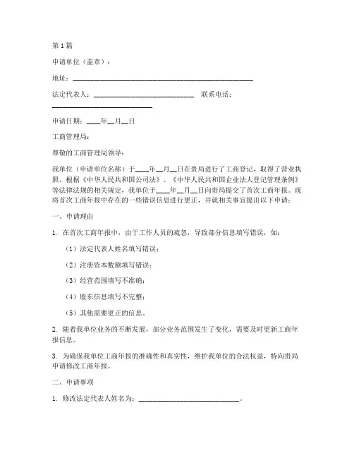 工商年报修改申请书模板(3篇)