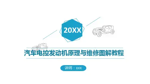 汽车电控发动机原理与维修图解教程 第四章  汽油机燃油供给系统