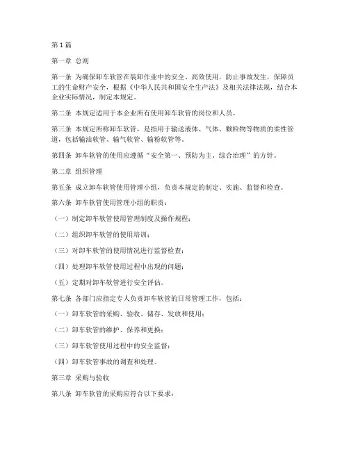 卸车软管使用管理规定(3篇)