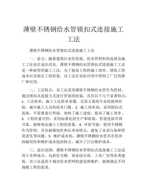 薄壁不锈钢给水管锁扣式连接施工工法(2)