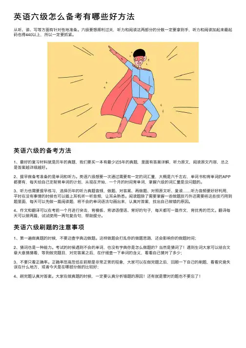 英语六级怎么备考有哪些好方法