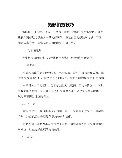 摄影拍摄技巧