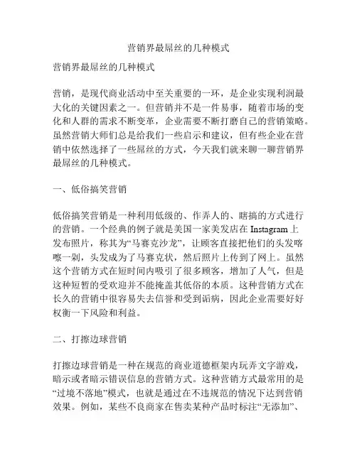营销界最屌丝的几种模式