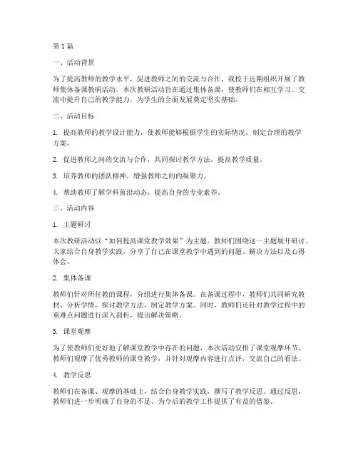 教师集体备课教研活动(3篇)