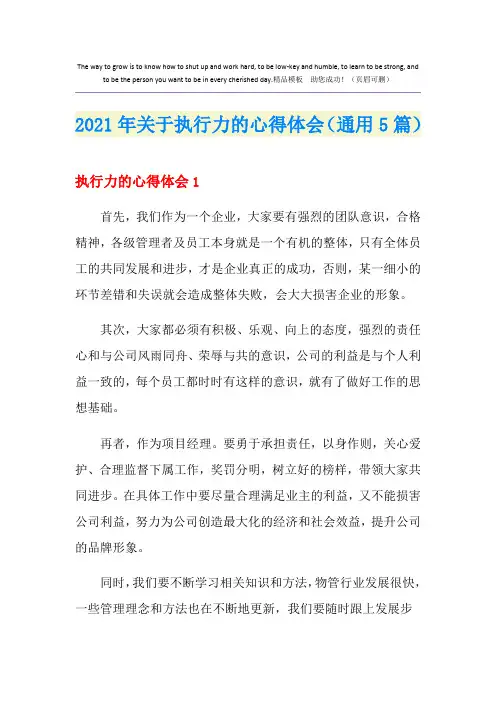 2021年关于执行力的心得体会(通用5篇)