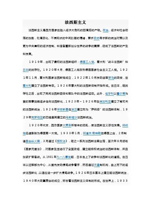 法西斯主义
