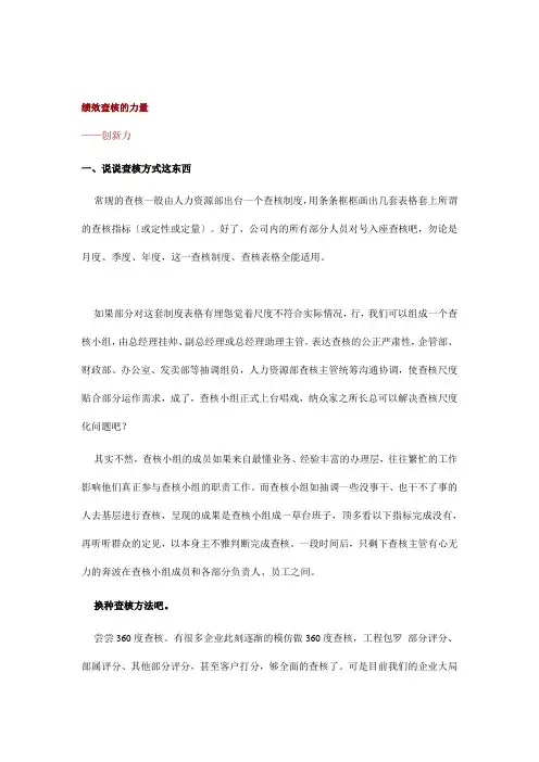 绩效考核与薪酬战略创新