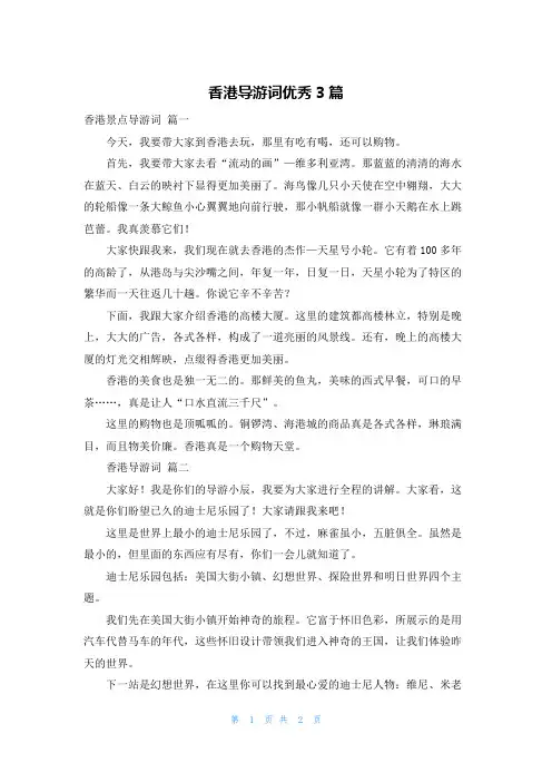 香港导游词优秀3篇