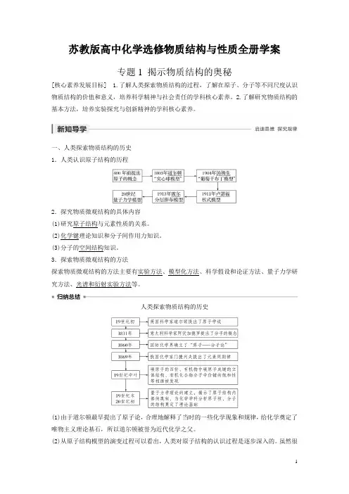 最新苏教版高中化学选修3《物质结构与性质》全册学案