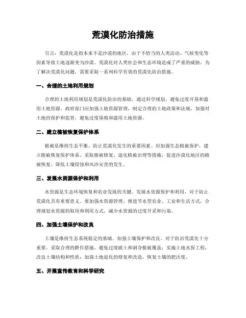 荒漠化防治措施