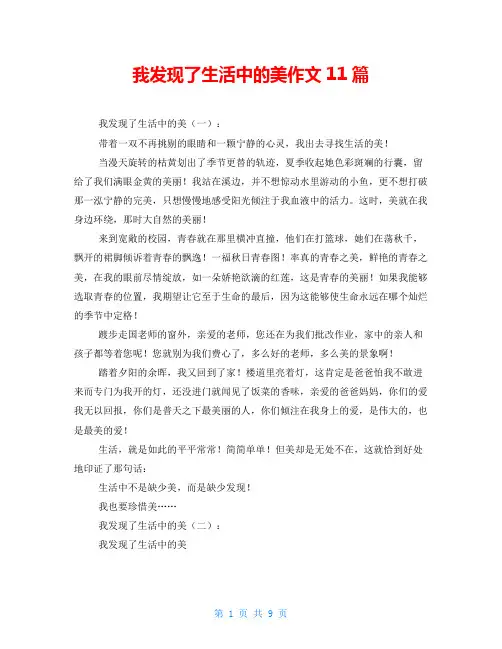 我发现了生活中的美作文11篇