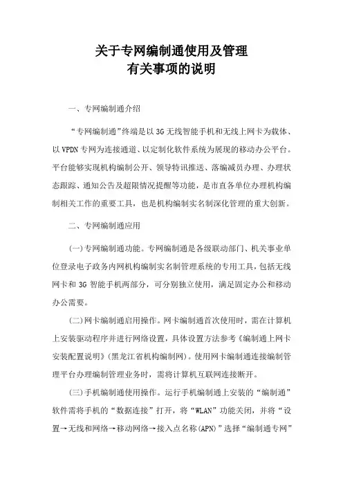 关于专网编制通使用及管理