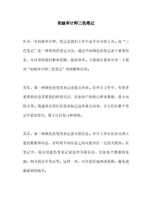 初级审计师三色笔记