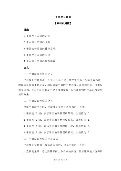平面度公差值