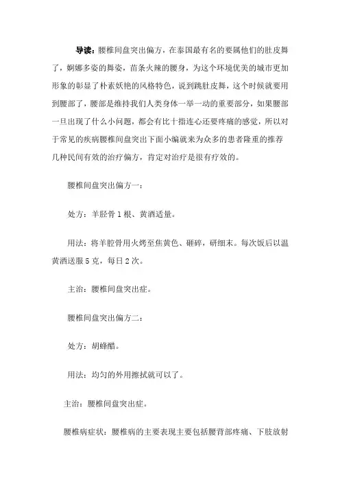 腰椎间盘突出偏方3种民间偏方治疗腰椎间盘突出