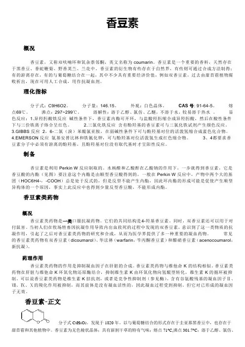 香豆素