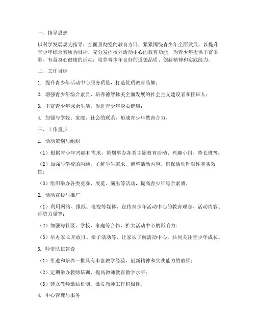校外青少年活动中心个人工作计划