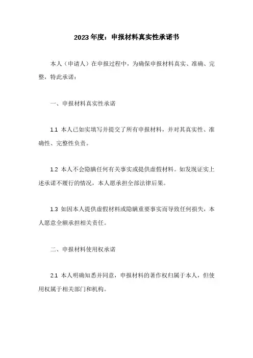 申报材料真实性承诺书