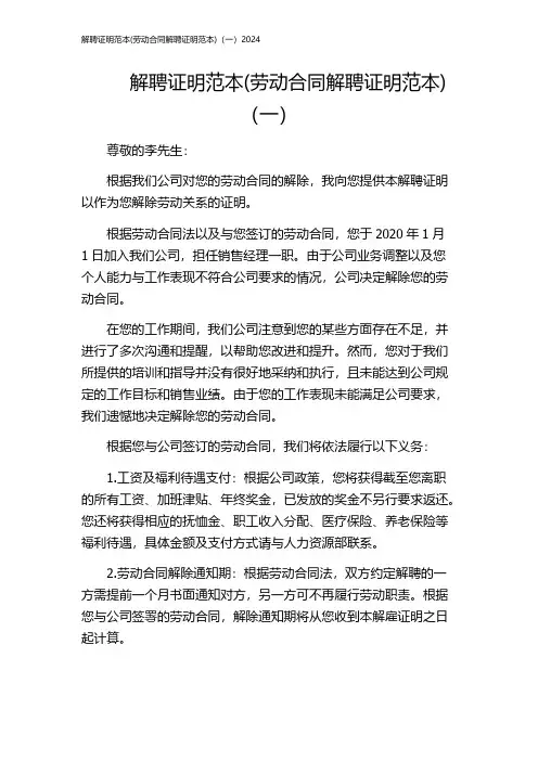 解聘证明范本(劳动合同解聘证明范本)(一)2024