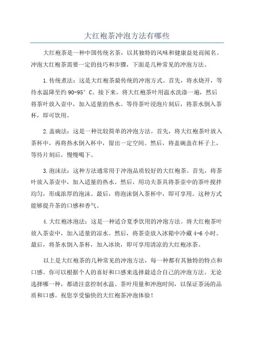 大红袍茶冲泡方法有哪些