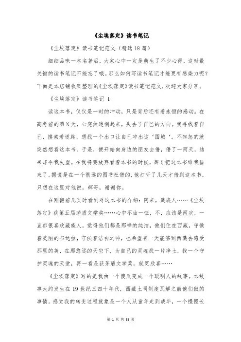《尘埃落定》读书笔记