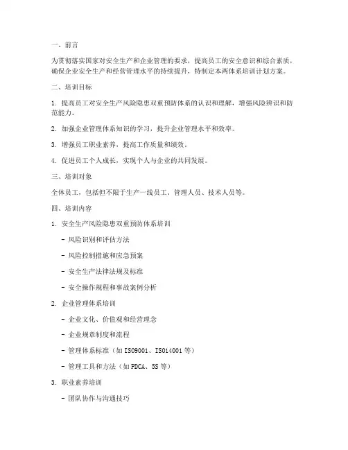 两体系培训计划方案文档