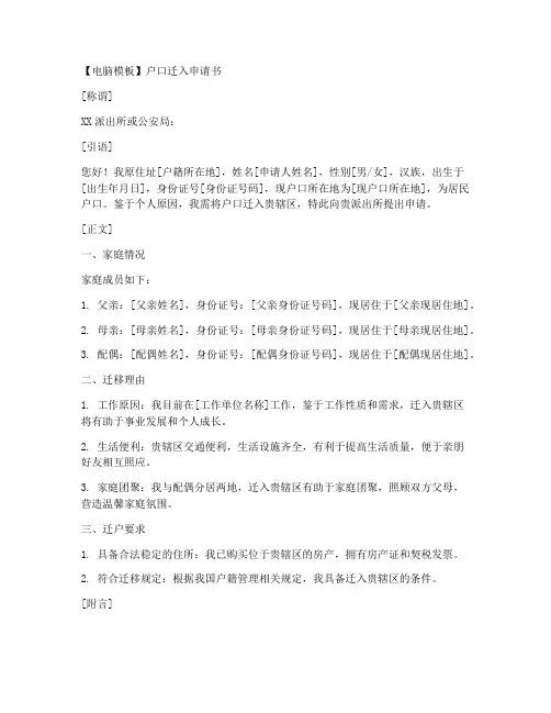 户口迁入申请书电脑模板