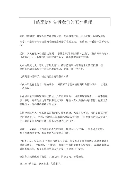 《琅琊榜》告诉我们的五个道理