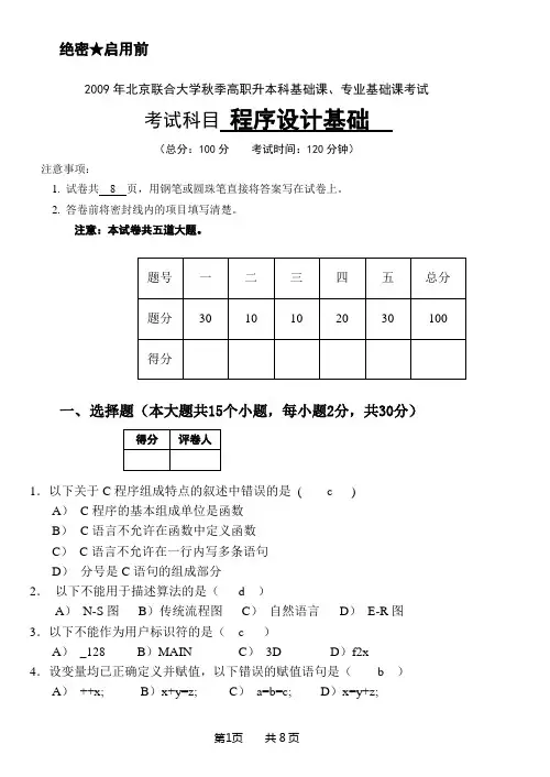 计算机科学与技术专业专接本入学考试(2009秋季)A卷1