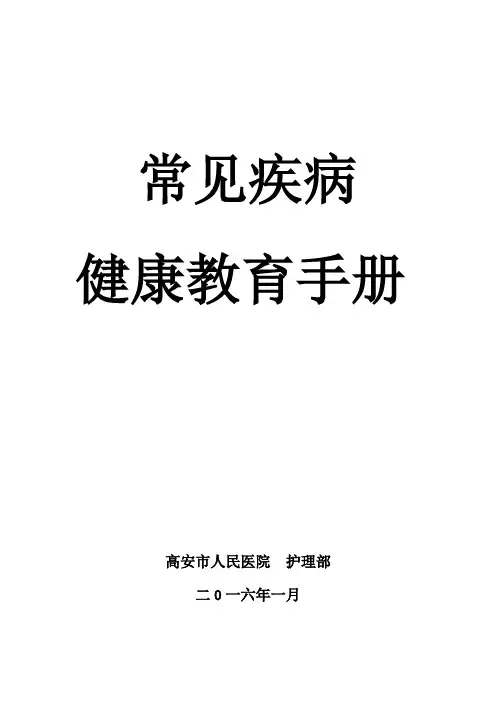 常见疾病健康指导.doc
