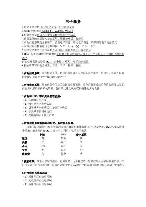 电子商务复习资料