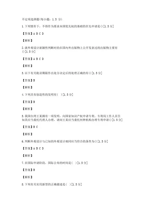 全国专利代理人《专利法律知识》考试模拟试题(一)_create